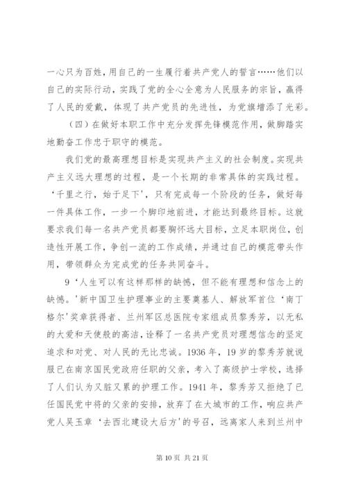 新时期共产党员如何发挥先锋模范作用.docx