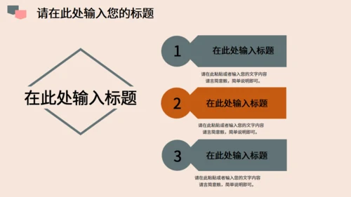 个性粉色商务通用PPT模板