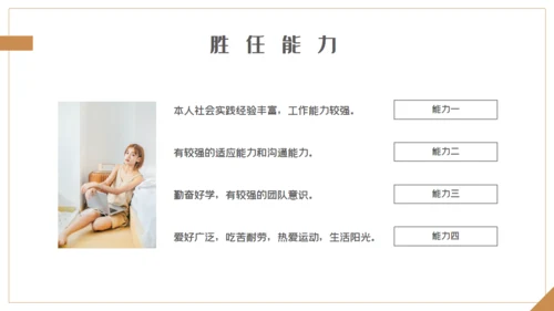 主持人岗位求职个人简历通用PPT模板
