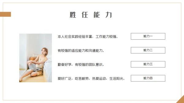 主持人岗位求职个人简历通用PPT模板