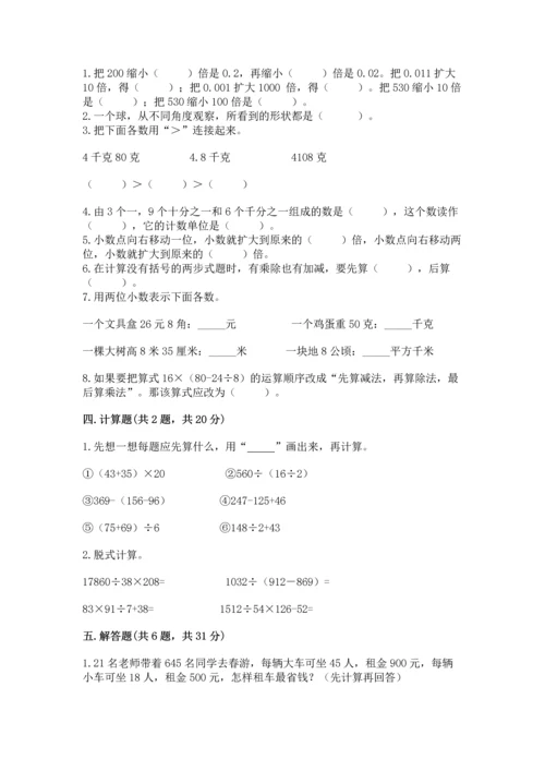 小学四年级下册数学期中测试卷含答案【能力提升】.docx