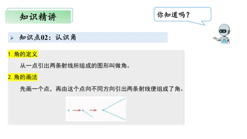 第三单元角的度量（单元复习课件）(共20张PPT) 四年级上册数学 人教版