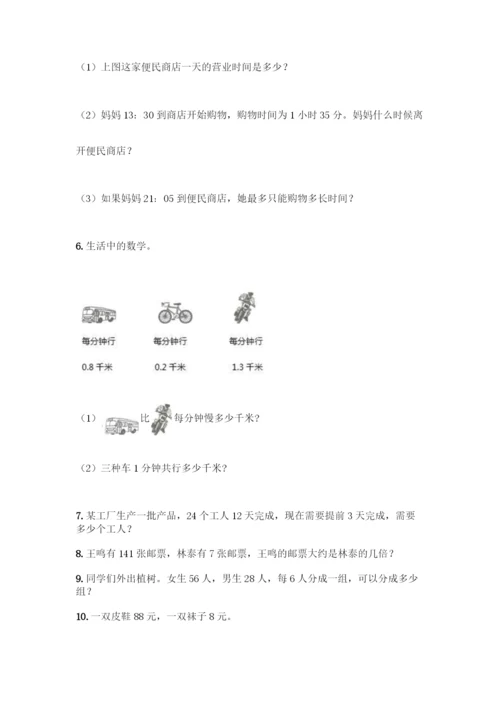 人教版三年级数学下册《解决问题》专项练习题(全国通用).docx