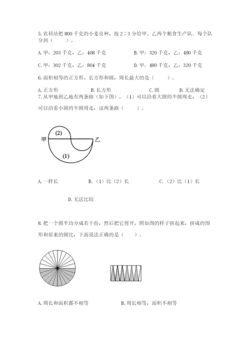 2022人教版六年级上册数学期末卷（考点提分）.docx