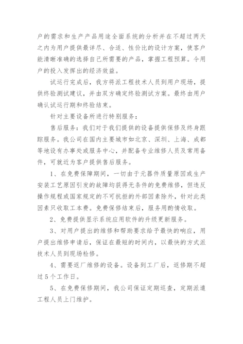 售后服务及维保方案5篇.docx