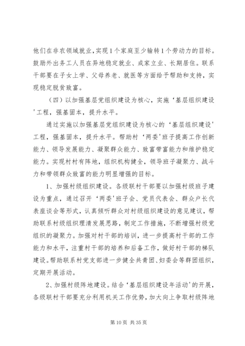 联村联户行动方案.docx