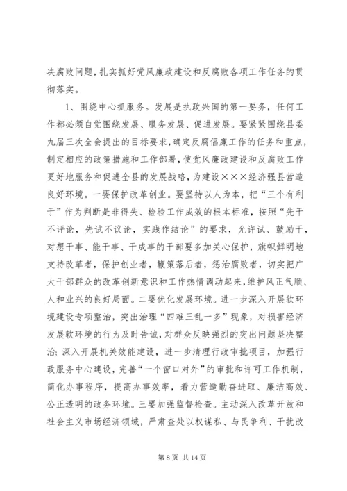 县委书记在全县纪检监察会议上的讲话.docx