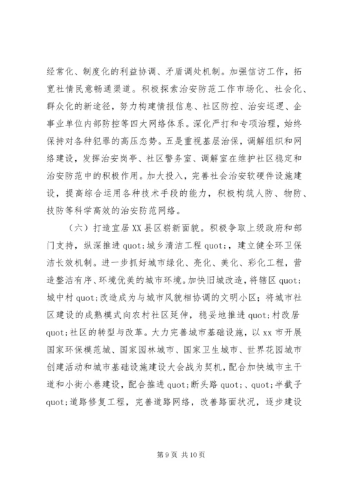 城镇民生问题的调研报告.docx
