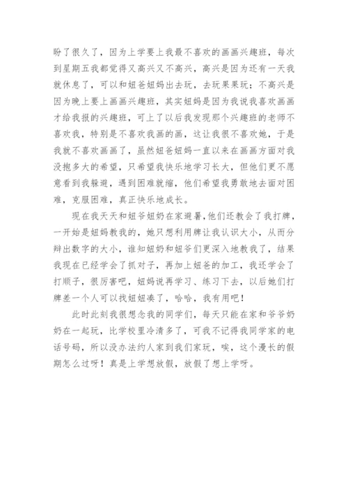 放暑假了作文400字.docx