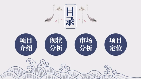 大好山河景区文旅项目计划书通用PPT模板