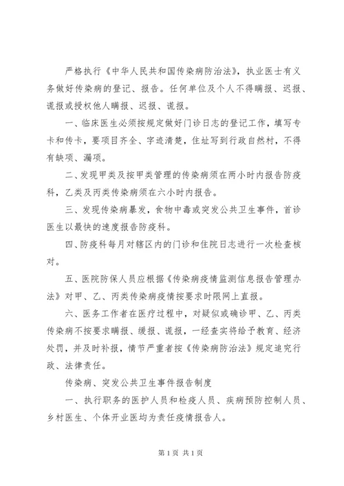 传染病报告制度 (11).docx