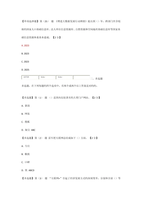 2023年继续教育公需科目试题及答案.docx