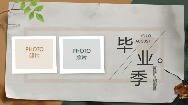致青春毕业季青春毕业纪念册PPT