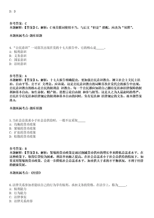 2021年03月春季广东省乐昌市“丹霞英才招聘89人模拟卷