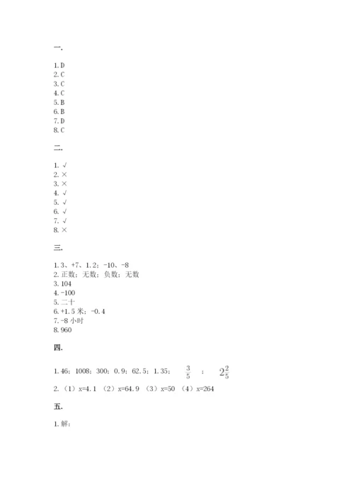 人教版六年级数学下学期期末测试题精品有答案.docx