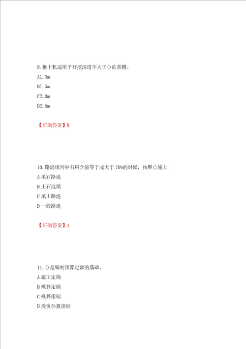 施工员岗位实务知识测试题模拟卷及参考答案第95卷