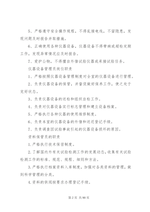 工地试验室规章制度精编.docx