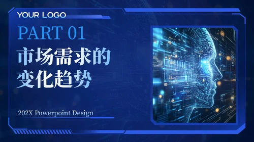 蓝色科技风智能互联行业趋势202X年度行业趋势报告年终总结PPT模板