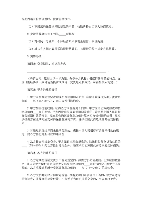家禽购销合同
