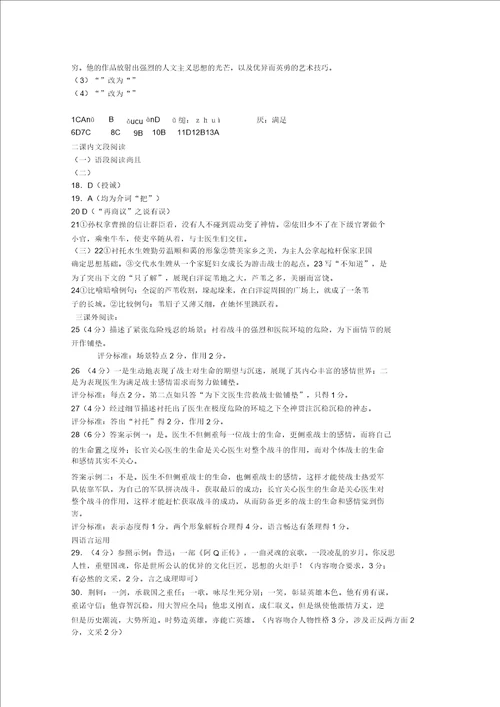 山东省2022届高中语文单元测试4第四单元鲁人版必修1