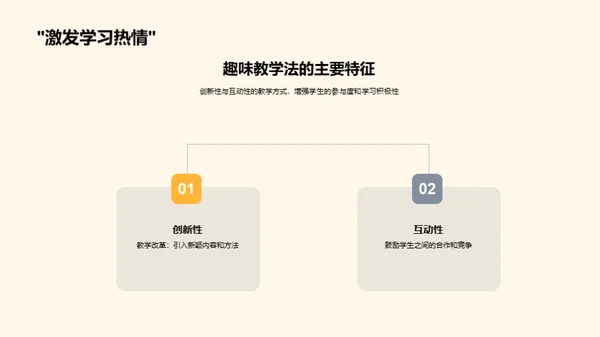 探索趣味性体育教学