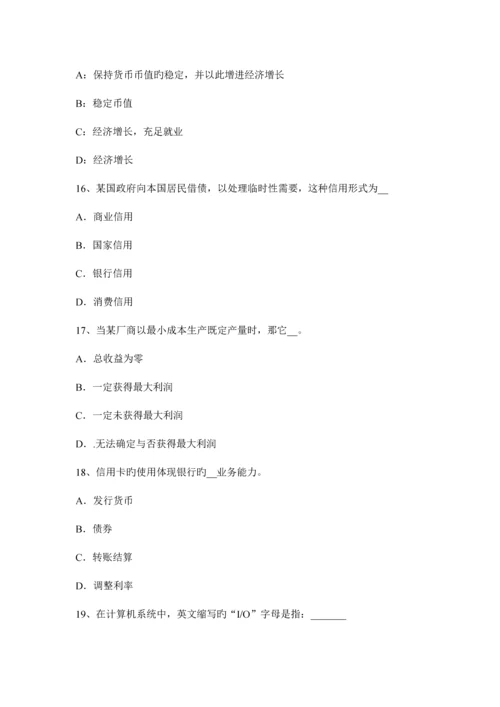2023年山东省农村信用社招聘专业知识考试试卷.docx