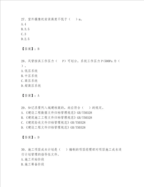 2023年施工员设备安装施工专业管理实务题库精品带答案