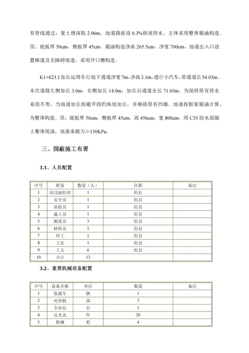 围蔽施工方案.docx