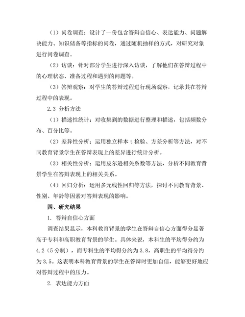 不同教育背景学生的答辩表现差异研究