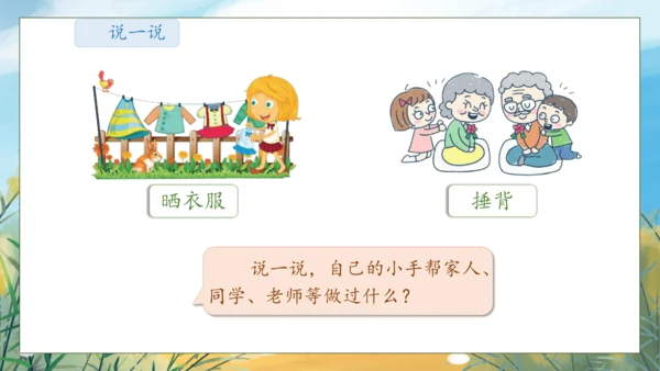 【核心素养】部编版语文一年级下册-语文园地三（课件）