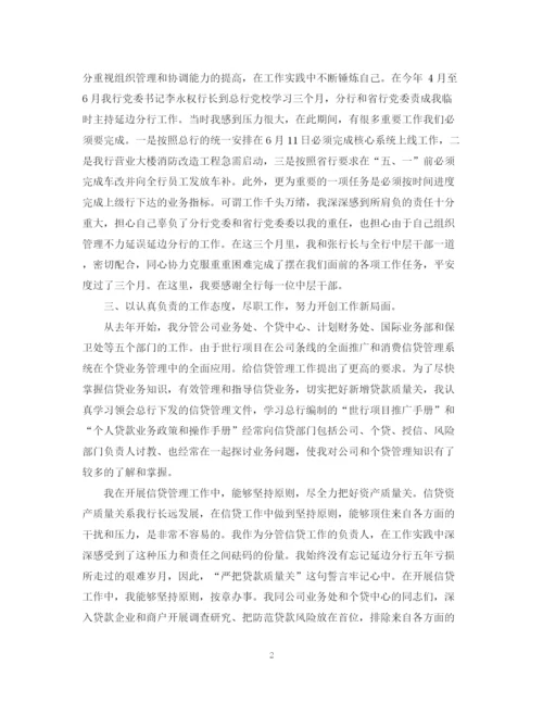 精编之银行中层副职年终总结范文.docx
