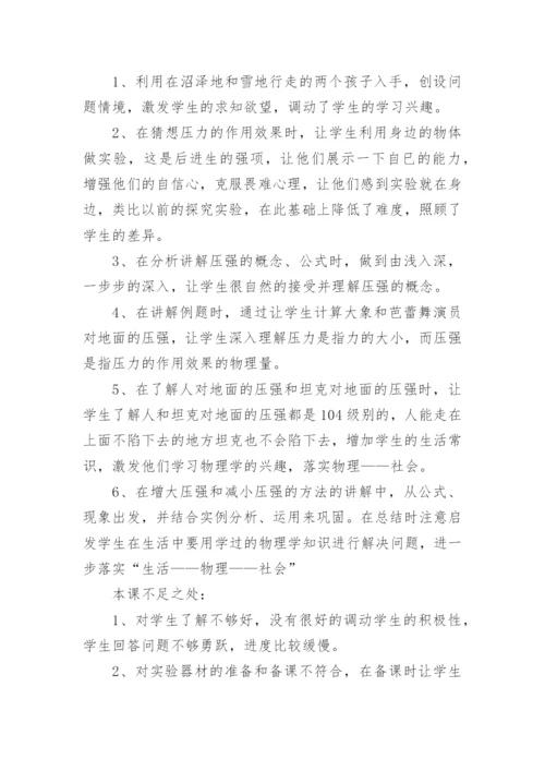 初中物理压强教学反思.docx