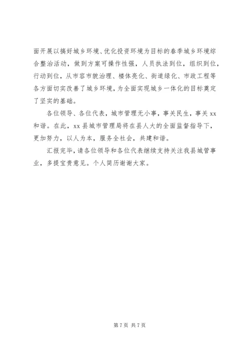 城管执法工作汇报 (2).docx