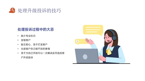 红蓝色扁平插画风银行投诉处理培训PPT课件
