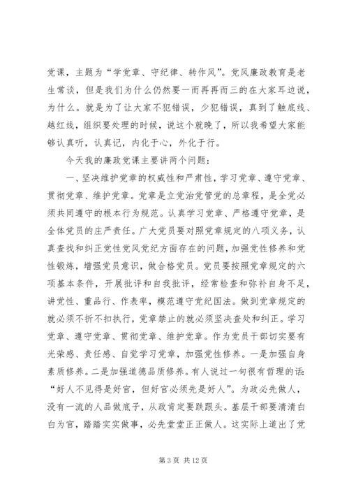 学党章、守纪律、转作风教育学习2.docx