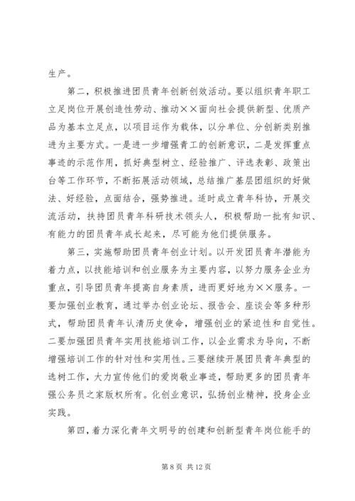 年共青团工作计划.docx