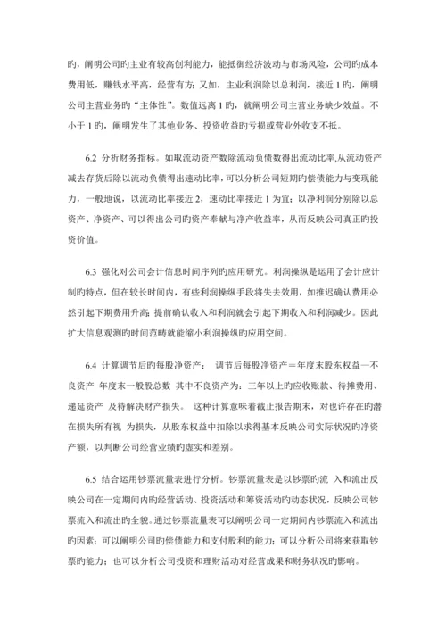 常见利润操纵管理知识专题方案及财务会计分析.docx