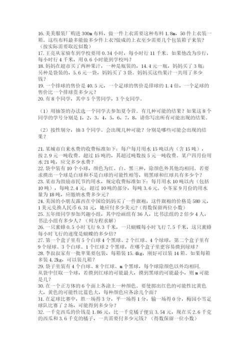 小学五年级数学应用题大全附答案.docx