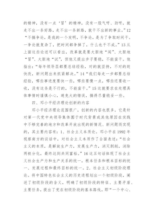关于毛概的论文.docx