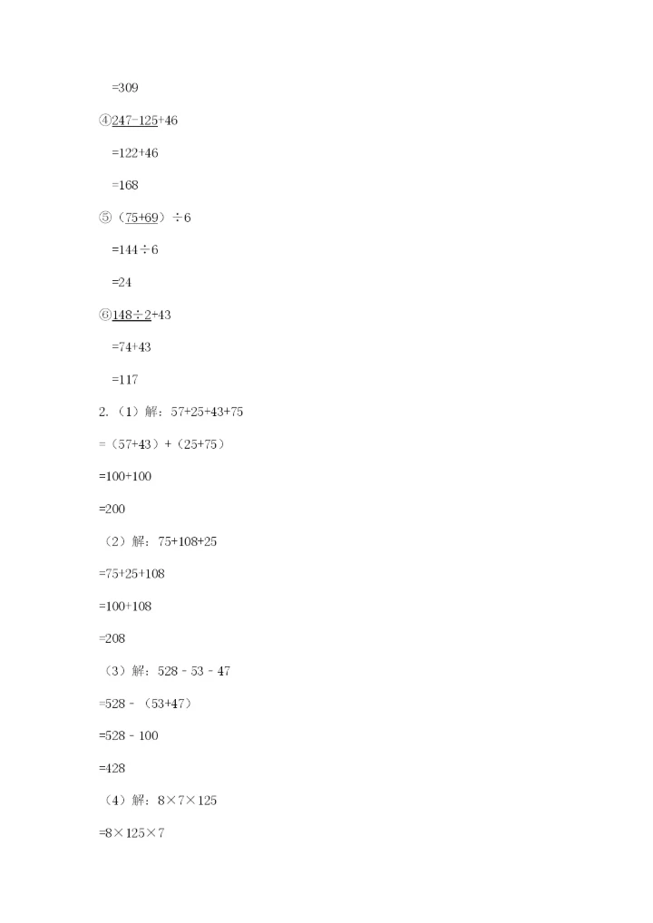 小学四年级下册数学期末测试卷及完整答案【全国通用】.docx