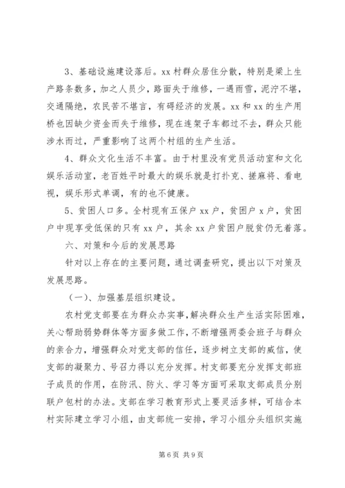 后备干部包村调研报告.docx