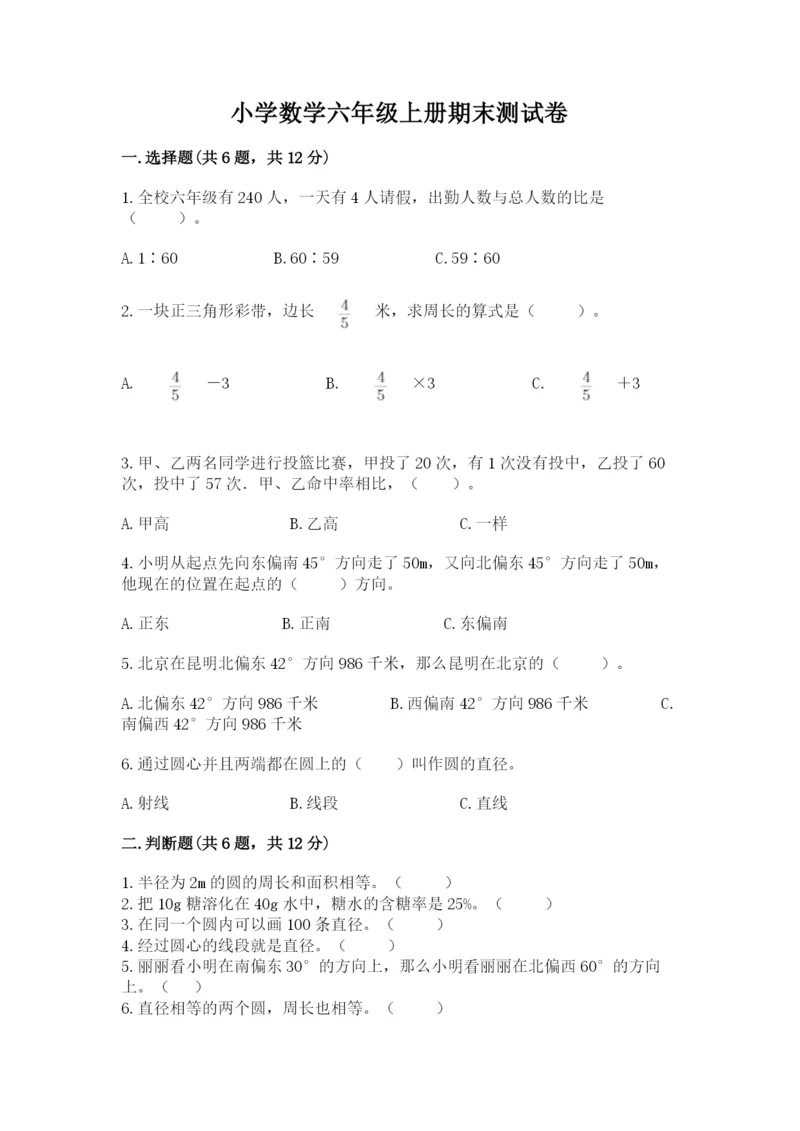 小学数学六年级上册期末测试卷附参考答案ab卷.docx