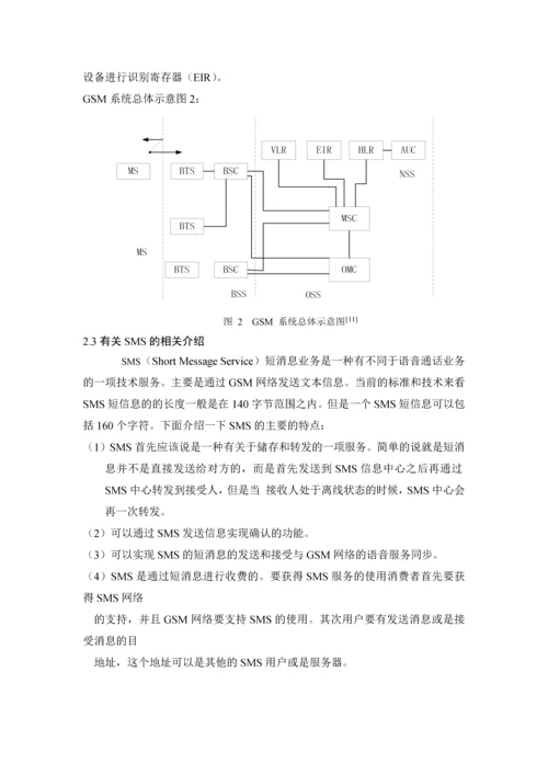 基于GSM模块电瓶车防盗系统设计毕业设计.docx