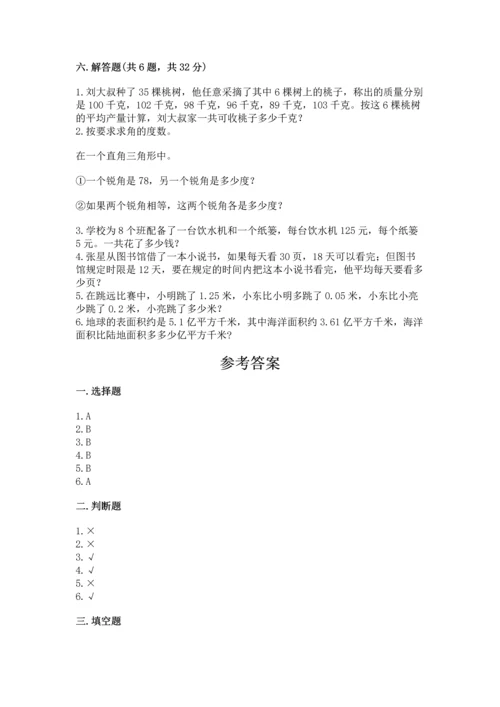 小学四年级下册数学期末测试卷附答案（综合卷）.docx