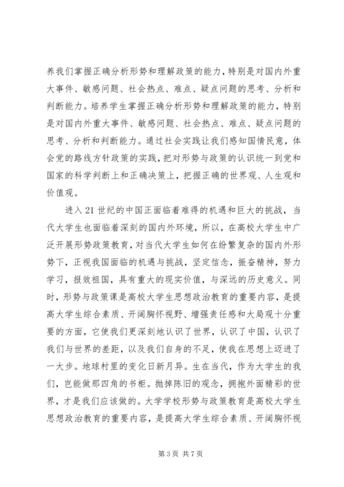 形势与政策教育学习感想 (3).docx