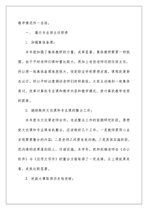 2022有关年度教学工作总结范文集合五篇
