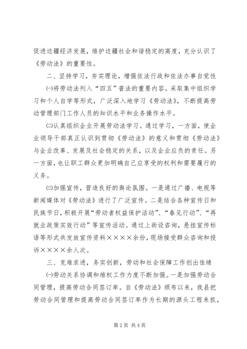 县贯彻实施劳动法情况汇报.docx