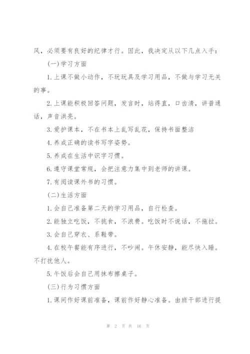 小学一年级班主任个人工作计划.docx