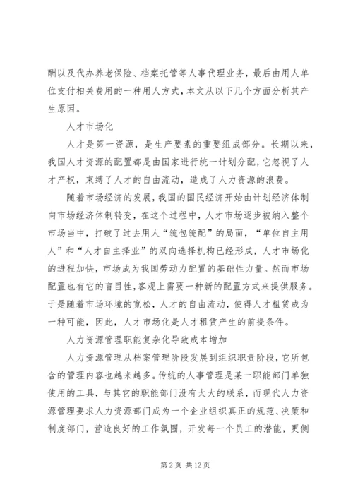 人才租赁业发展思考.docx
