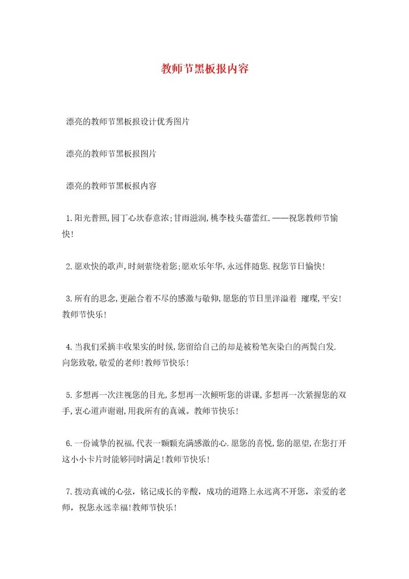 教师节黑板报内容